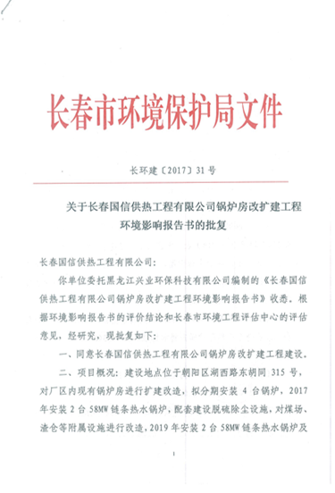 云顶集团3118供热环保信息更新内容2019.7.4_03.png