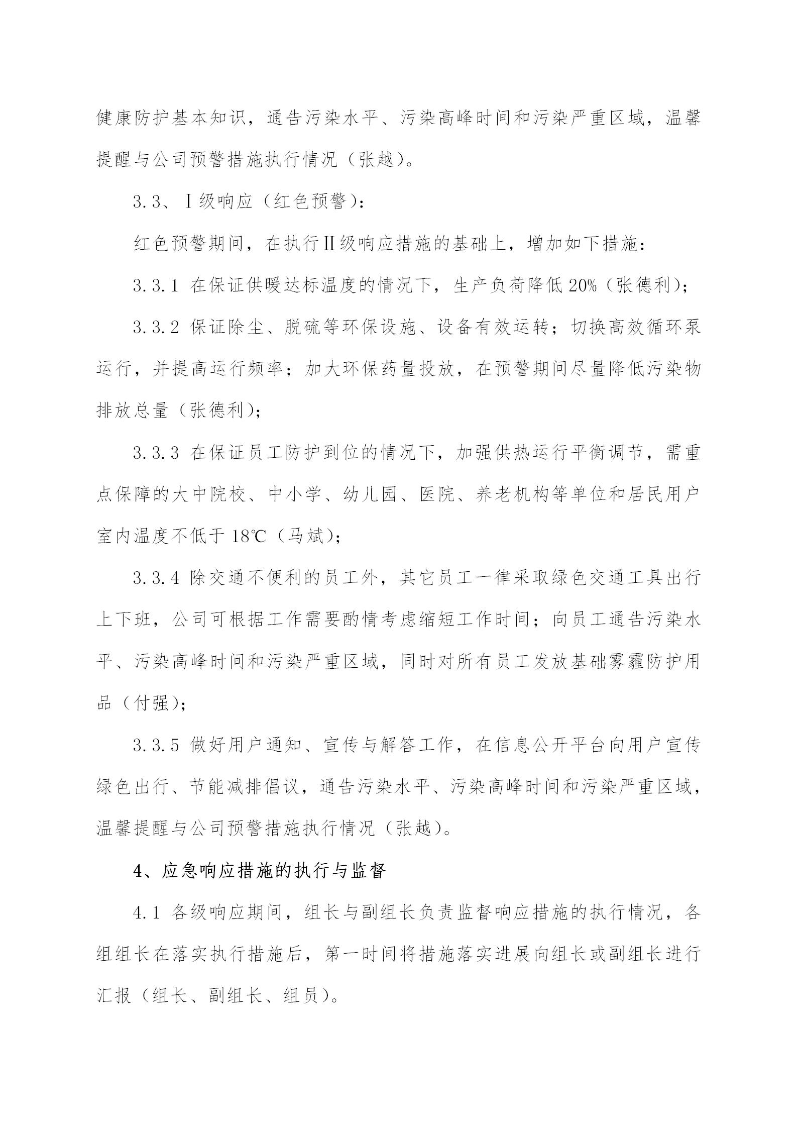 3 - 大气沉传染应急预案2020订正版（更新代替原有）_07.jpg