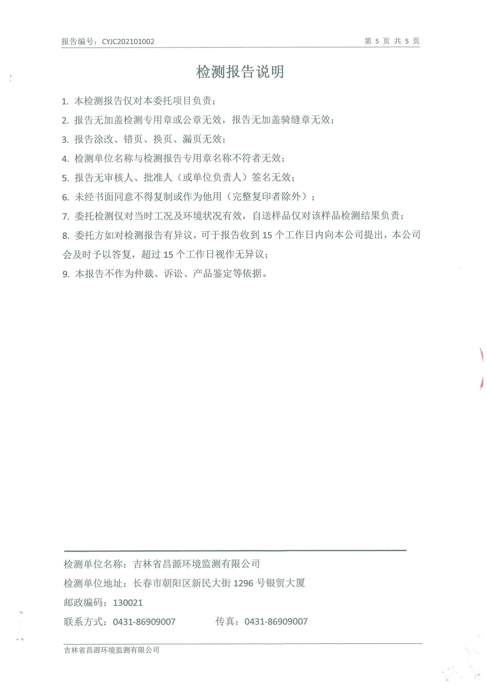 （云顶集团3118供热）自行监测汇报_04.jpg