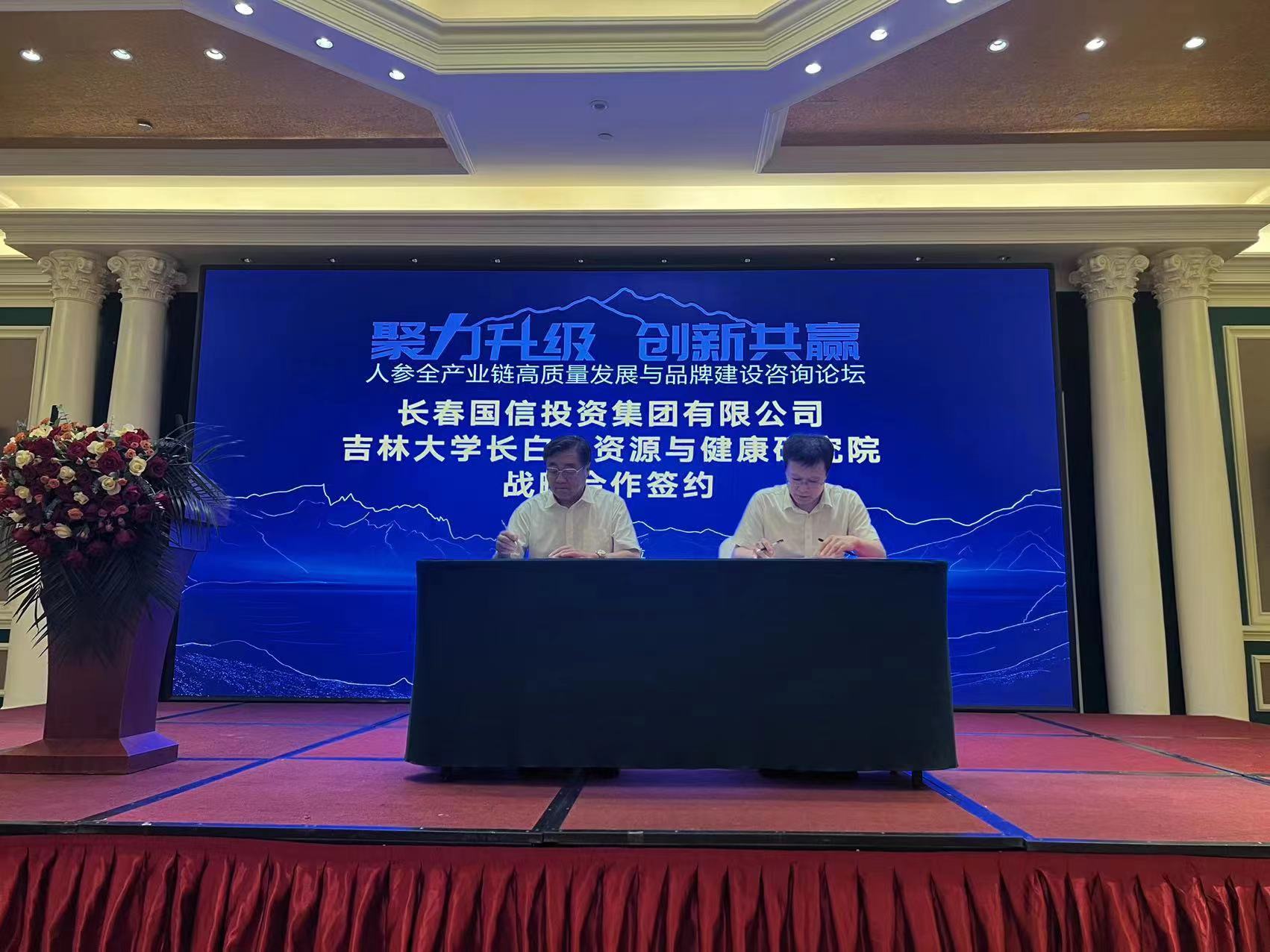 10.云顶集团3118集团与吉林大学长白山资源与健全钻研院进行战术合作签约.jpg