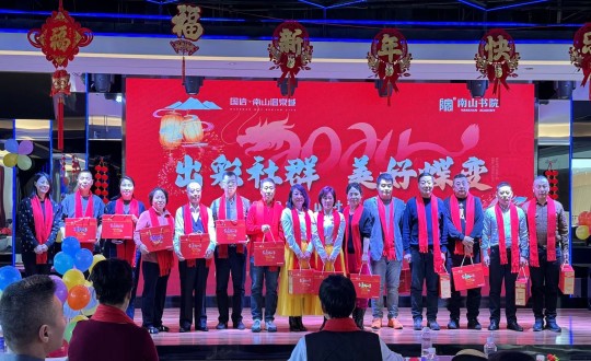 2024年1月12日，南山运营公司召开“出彩社群 美好蝶变”2023年社群总结大会暨优良社群翘楚赞美大会_副本.jpg