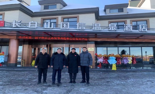 2024年1月16日，长白山云顶集团3118酒店与四平市总工会共同为疗休养基地揭牌_副本.jpg